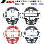 es SK (CNSMJ110CS) подросток для софтбола бейсбол * софтбол двоякое применение маска JSBB/JSA (M)