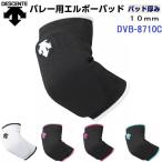  возвращенние товара не возможно Descente (DVB8710C) волейбол опора патрубок накладка локоть для накладка 10mm (D)