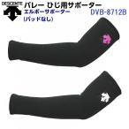  возвращенние товара не возможно Descente (DVB8712B) волейбол опора патрубок опора локоть для накладка нет (D)