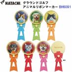  возвращенние товара не возможно популярный - tachi(BH6091) ground Golf животное лента маркер (габарит) (BZ)