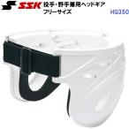 es SK (HG350) бейсбол . рука *. рука двоякое применение headgear (M)