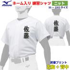 名前入り 人気 ミズノ 野球 選べるメッシュユニフォームシャツ 昇華プリント 練習着 片胸 背中ネーム加工 ホワイト 12jc8f6801 12jc8f6901 Buyee Buyee บร การต วกลางจากญ ป น ซ อจากประเทศญ ป น
