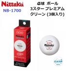  возвращенние товара не возможно популярный nitak(NB-1700) 3 Star premium clean 3 штук входит (BM)