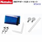  возвращенние товара не возможно nitak(NT-3410) 3WAY поддержка &amp; сеть комплект (M)