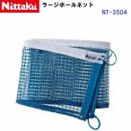  возвращенние товара не возможно nitak(NT3504) Large мяч сеть (M)