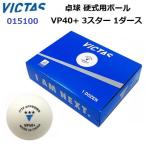  возвращенние товара не возможно vi ktas(015100) для бейсбола мяч VP40+ 3 Star 1 дюжина входить (M)