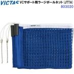  возвращенние товара не возможно vi ktas(803020) VC поддержка для продается отдельно Large мяч сеть (JTTA) (M)