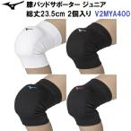  популярный Mizuno (V2MYA400) колени накладка опора Junior 2 штук входит (B)