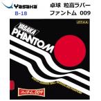  возвращенние товара не возможно yasaka(B-18) настольный теннис Raver шарик высота Raver Phantom 009 (M)