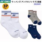  возвращенние товара не возможно популярный Yonex (29269Y) теннис / бадминтон wi мужской лодыжка носки 3 пара комплект 22-25cm (B)