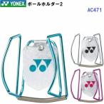  возвращенние товара не возможно популярный Yonex (AC471) мяч держатель 2 (B)