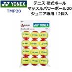  возвращенние товара не возможно Yonex (TMP20) мускл энергия мяч 20 Junior специальный 12 штук входит (M)