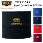  возвращенние товара не возможно Z (BFN110) Pro стойка tas защита горла "neck warmer" (M)