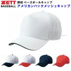  Z (BH167) бейсбол колпак american задний сетчатая кепка (M)