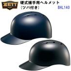  Z (BHL140) бейсбол шлем для бейсбола для принимающего с козырьком .hisasi имеется (M)