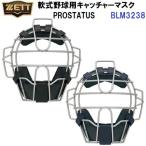  Z (BLM3238) бейсбол catcher средства защиты для софтбола catcher маска Pro стойка tas(M)