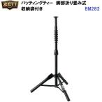  возвращенние товара не возможно Z (BM282) подставка для отбивания (M)