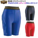  Z (BP47LD) бейсбол женский обятгивающие брюки sliding pants Pro стойка tas женский стрейч брюки накладка имеется (M)