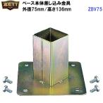  возвращенние товара не возможно Z (ZBV75) лампочка место для основа корпус разница включено металлические принадлежности наружный диаметр 75mm высота 136mm (M)