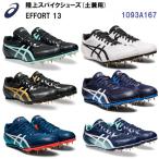  распродажа Asics (1093A167) наземный шиповки обувь e four to13 EFFORT 13 пригодный для любой погоды / земля грузовик двоякое применение модель (B)