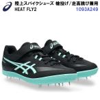  распродажа Asics (1093A249) наземный шиповки обувь нагрев fly 2 HEATFLY2 пригодный для любой погоды / земля грузовик двоякое применение модель (B)