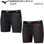  популярный Mizuno (12JBCP34) бейсбол подросток для KUGEKI обятгивающие брюки sliding pants (B)