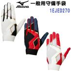  популярный Mizuno (1EJED270) бейсбол защитные перчатки с одной стороны для (B)