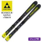 セール フィッシャー (A19420-T80619) ジュニアスキーセット RC4 レース ジュニア SLR プロ ＋FJ4 GW(キッズ)  ビンディング付き (K)