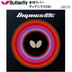 返品不可 バタフライ (06070) 粘着性ハイテンション裏ラバー ディグニクス09C DIGNICS 09C (M)