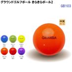  популярный gran sia(GB103) ground Golf наружный для мяч прекрасное платье прекрасное платье мяч 2 (B)
