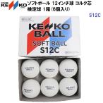  популярный nagase Kenko (S12C) софтбол 12 дюймовый лампочка пробка сердцевина одобренный мяч 1 коробка (6 штук входит ) (BM)