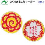  возвращенние товара не возможно популярный nichiyo-(GM-Y) ground Golf хорошо смог сделать маркер (габарит) (B)