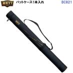  Z (BC821) бейсбол чехол для биты 1 шт. входит .(M)