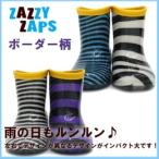 ZAZZY ZAPS(ザジーザップス) ザジーザップス ボーダー柄 レインシューズ ブルー パープル 6751555 子供用レインシューズ キ