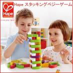 Hape(ハペ) スタッキングベジーゲームE1008 木のおもちゃ 知育玩具 おもちゃ 教育 ギフト