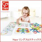 Hape(ハペ) リングス&amp;スティックスE6309 知育玩具 パズル 型はめ おもちゃ ギフト