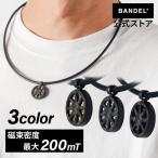 バンデル 公式 BANDEL マグネットループ フィット オクタス カーボン Loop fit Octas Carbon ヘルスケア おしゃれ 磁気 効果 強力 首こり 肩こり解消