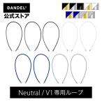  van Dell официальный BANDEL Healthcare Loop(Neutral / V1) для замены здравоохранение колье для петля онемение плеча аннулирование товары 
