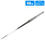 【送料無料】48cm 480mm 水槽 水草 手入れ ピンセットステンレス製 錆びない アクアリウム ハーバリウム 清掃 掃除 熱帯魚 ストレート