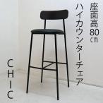  высокий счетчик стул CHIC- Schic сиденье высота 80cm балка стул steel ножек x дерево часть .. соус кожа сиденье. стиль . подставка стул 
