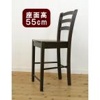  из дерева счетчик стул сиденье высота 55cm CCK408 Cappuccino подпалина чай цвет настольный верх 80~85cm. магазин подставка стул 