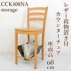  из дерева счетчик стул сиденье 60cm багаж класть имеется CCK408 натуральный пляж цвет счетчик настольный верх 85~90cm. магазин подставка стул 