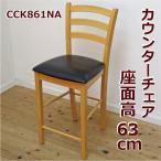  сиденье высота 63cm счетчик стул CCK861NA подушка сиденье настольный высота 85~92cm. счетчик .
