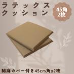  высота отталкивание la Tec s подушка примерно 45~43 угол la Tec s подушка для сидения хлопок лен с покрытием 2 листов комплект удобный .. нерв боль держать . приятный .