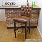 カウンターチェア ROYDZ-ロイズ 597br 座面高76m 座り心地の良いバーチェア 木製 スタンド BAR 店舗 レストラン カウンター用
