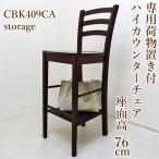 ハイカウンター チェア 1m以上の高�