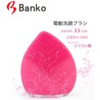 洗顔ブラシ 防水 充電式　電動音波洗顔 