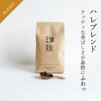 Yahoo! Yahoo!ショッピング(ヤフー ショッピング)コーヒー豆 200g 深煎り ハレブレンド ブレンドコーヒー おすすめ  人気 お試し 珈琲豆