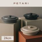 PETARI ペタリ Shallow Pot 24cm | 焼き 煮込み 直火 電子レンジ オーブン レシピ付き 鍋 土鍋 銀峯陶器 調理道具 ギフト プレゼント 結婚祝い 引っ越し祝い