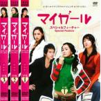 マイガール スペシャルフィーチャー 全3枚 1、2、3【字幕】 レンタル落ち セット 中古 DVD 韓国ドラマ イ・ジュンギ